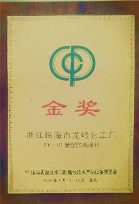 1995國(guó)際表面技術(shù)與防腐蝕技術(shù)產(chǎn)品設(shè)備博覽會(huì)