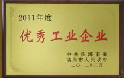 2011年度優秀工業企業