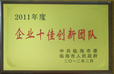 2011年企業十佳創新團隊