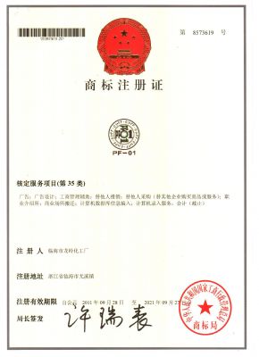 PF-01商標(biāo)注冊(cè)證第8573619號(hào)2011928-2021927(35類(lèi)）